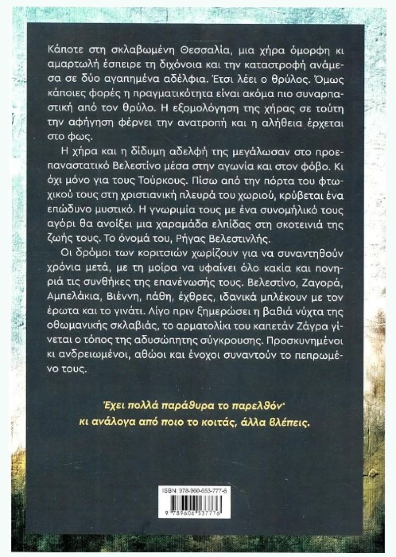 Η σκλάβα