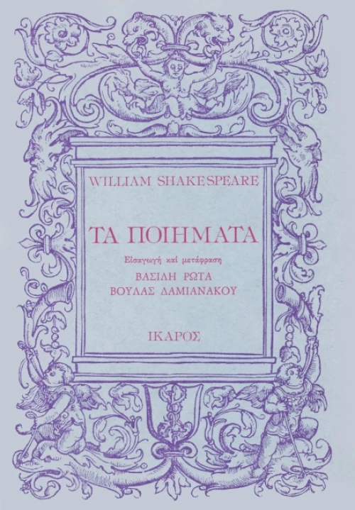 Τα ποιήματα