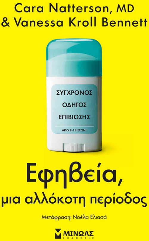 Εφηβεία, μια αλλόκοτη περίοδος