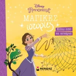 Disney - Μαγικές Ιστορίες: Ραπουνζέλ - Κάτω από τα αστέρια