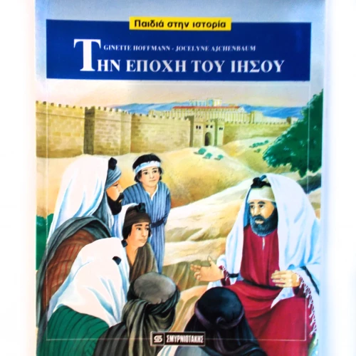 OEM ΤΗΝ ΕΠΟΧΗ ΤΟΥ ΙΗΣΟΥ