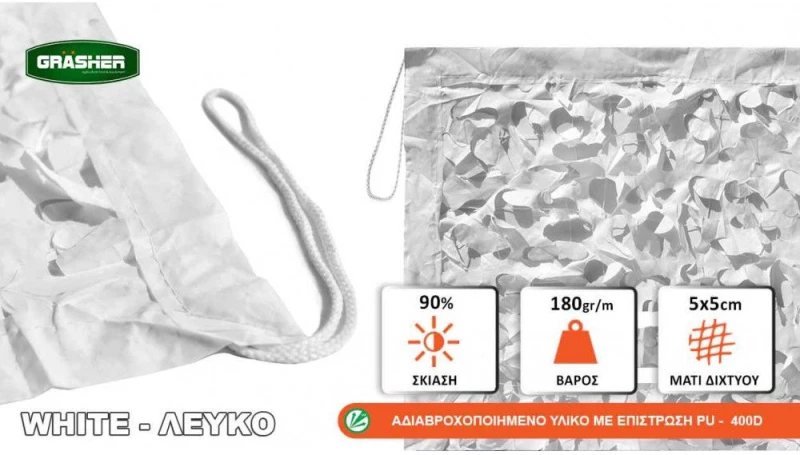 GRASHER Δίχτυ Παραλλαγής 3x4m Λευκό
