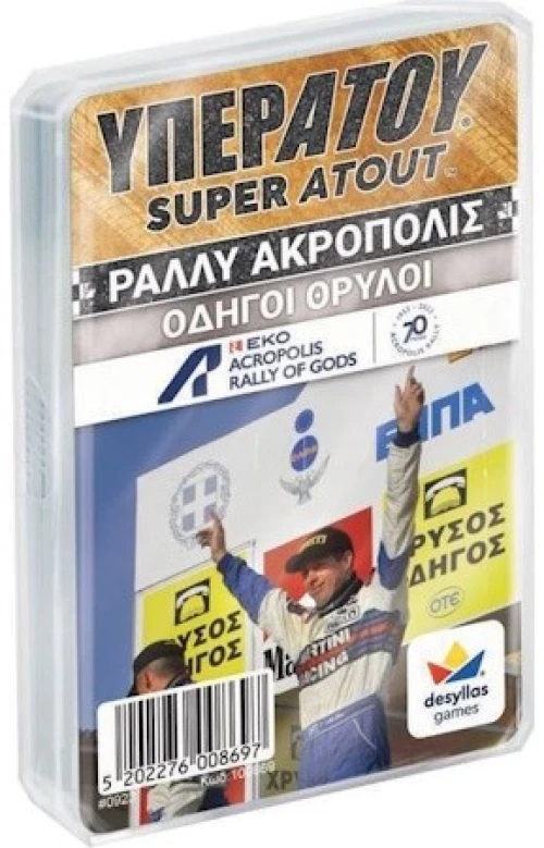 Δεσύλλας® Υπερατού Τράπουλα Ράλλυ Ακρόπολις