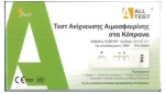 All Test Self Test Αίματος Στα Κόπρανα X 1