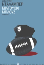 Μιλγουόκι Μπλουζ