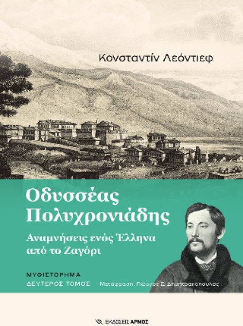 Οδυσσέας Πολυχρονιάδης