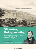 Οδυσσέας Πολυχρονιάδης