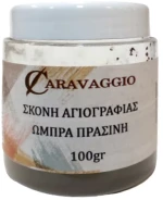 Σκόνη Αγιογραφίας ώμπρα πράσινη 100gr