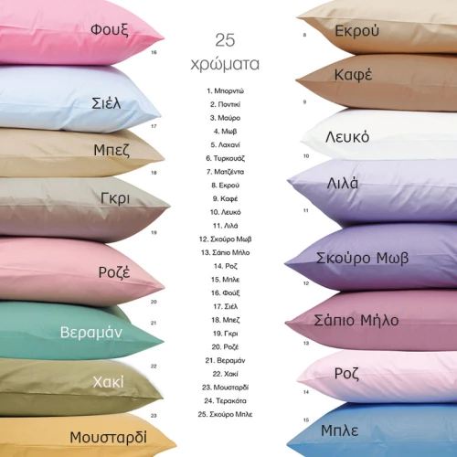 Σεντόνι Μονό (160x240) Solid Ροζέ βαμβακερό Borea