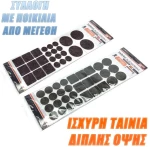 Συλλογή Αντιολησθητικά Τσοχάκια