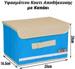 Υφασμάτινο Κουτι Αποθήκευσης Γαλάζιο 25x20x16.5cm