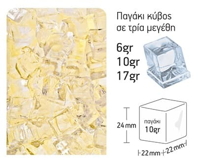 Παγομηχανή Καθέτου Στοιχείου 320kg/24h Aristarco CQ320'