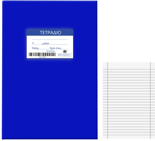 ΤΕΤΡΑΔΙΑ ΜΠΛΕ 60Φ.