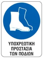 443600 NEXT ΕΠΙΓΡΑΦΗ PP "ΥΠΟΧΡ. ΠΡΟΣΤΑΣΙΑ ΠΟΔΙΩΝ" 15X20ΕΚ.