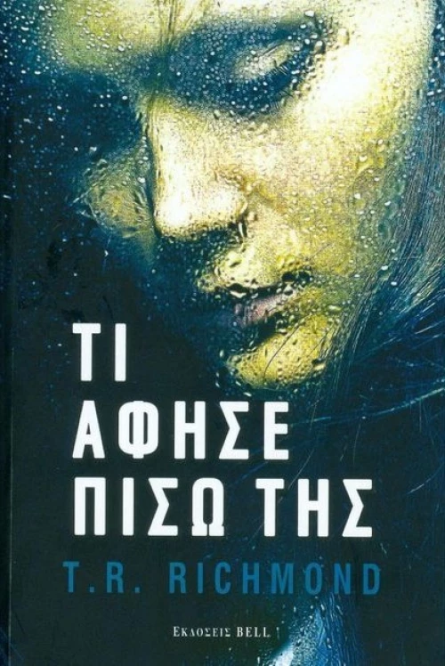 Τι Άφησε Πίσω της