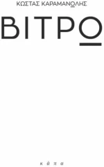 Βιτρώ