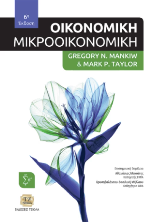 Οικονομική
