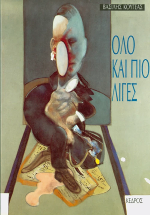 Όλο και πιο λίγες