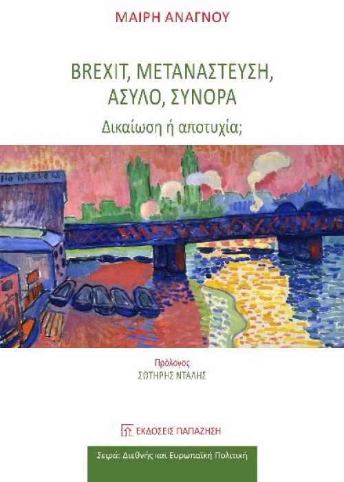 Brexit, Μετανάστευση, Άσυλο, Σύνορα