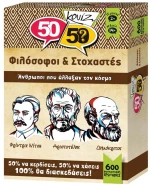 50/50 505012 κουίζ φιλόσοφοι και στοχαστές