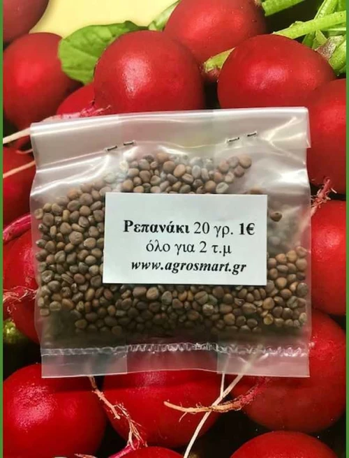 Ρεπανάκι Saxa 0,5kg