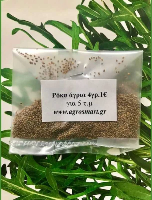 Ρόκα άγρια 0,5kg