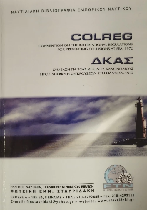 Αποφυγή συγκρούσεως