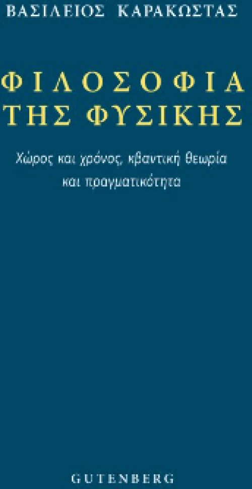 Φιλοσοφία της Φυσικής