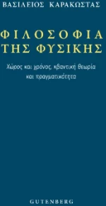 Φιλοσοφία της Φυσικής