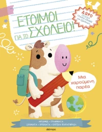 Μια Χαρούμενη Παρέα