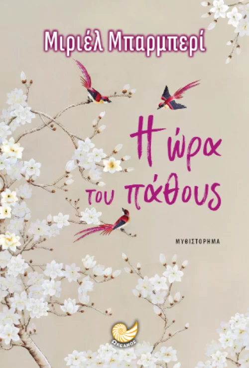 Η ώρα του Πάθους