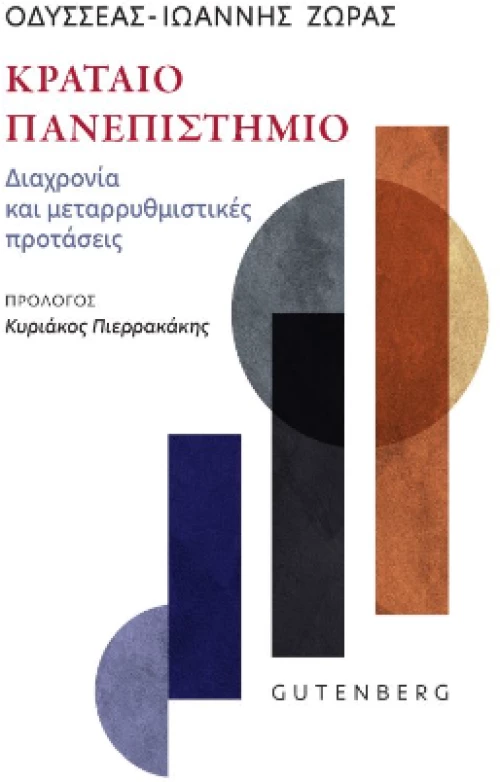 Κραταιό Πανεπιστήμιο