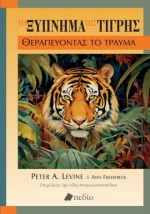 Το Ξύπνημα της Τίγρης