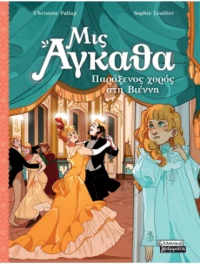 Μις Άγκαθα