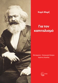 Για τον Καπιταλισμό