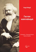 Για τον Καπιταλισμό