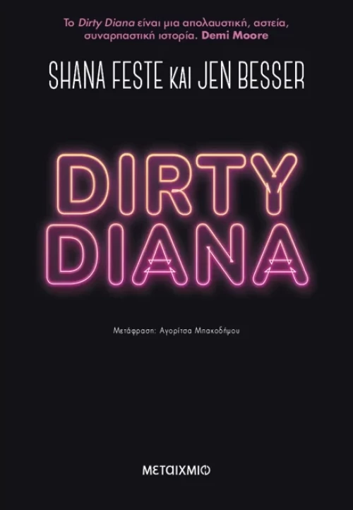 Dirty Diana