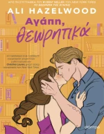 Αγάπη, Θεωρητικά
