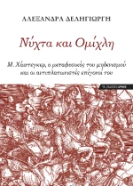 Νύχτα και Ομίχλη