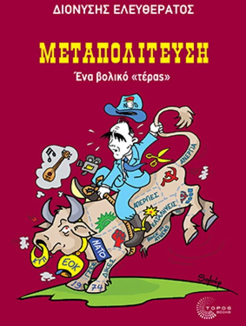 Μεταπολίτευση