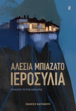 Ιεροσυλία