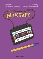 Mixtape