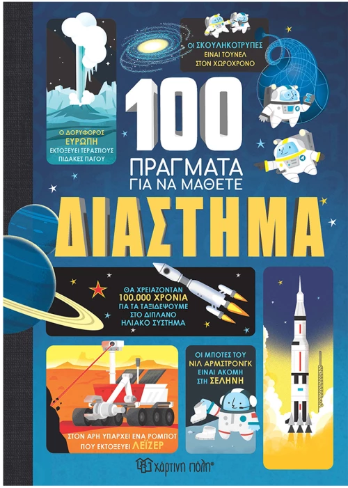 Διάστημα