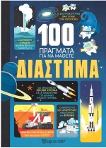 Διάστημα