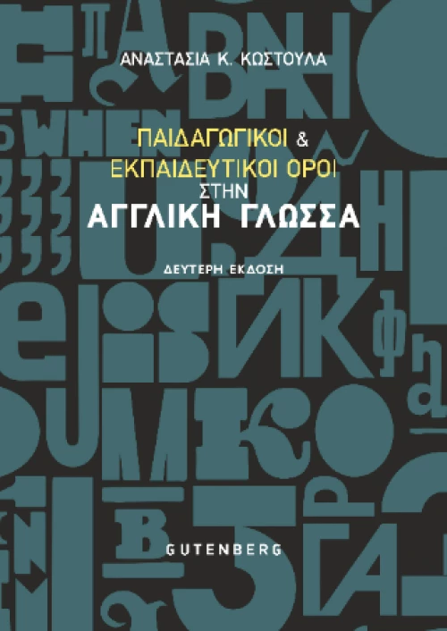 Παιδαγωγικοί