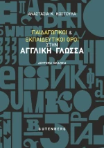 Παιδαγωγικοί