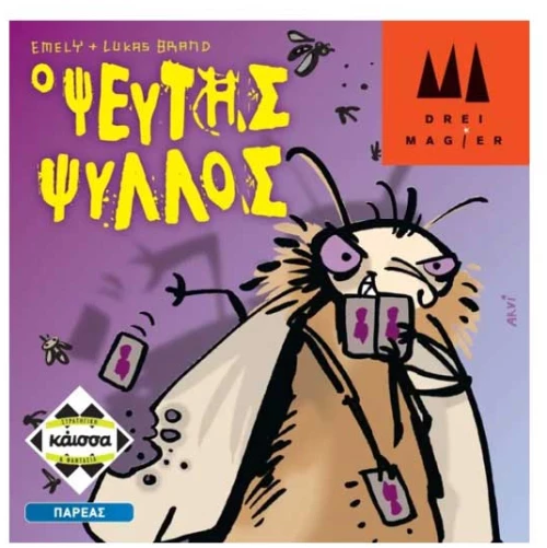 Ο Ψεύτης Ψύλλος