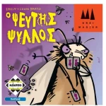 Ο Ψεύτης Ψύλλος