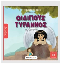 Οιδίπους τύραννος