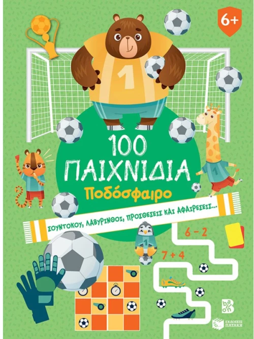 100 Παιχνίδια - Ποδόσφαιρο